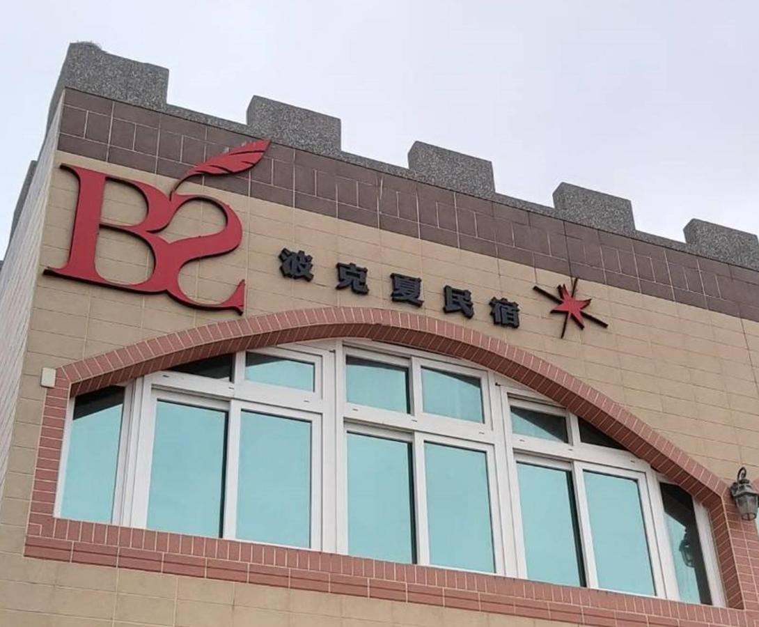 Berkshire B&B Qimei Exterior photo